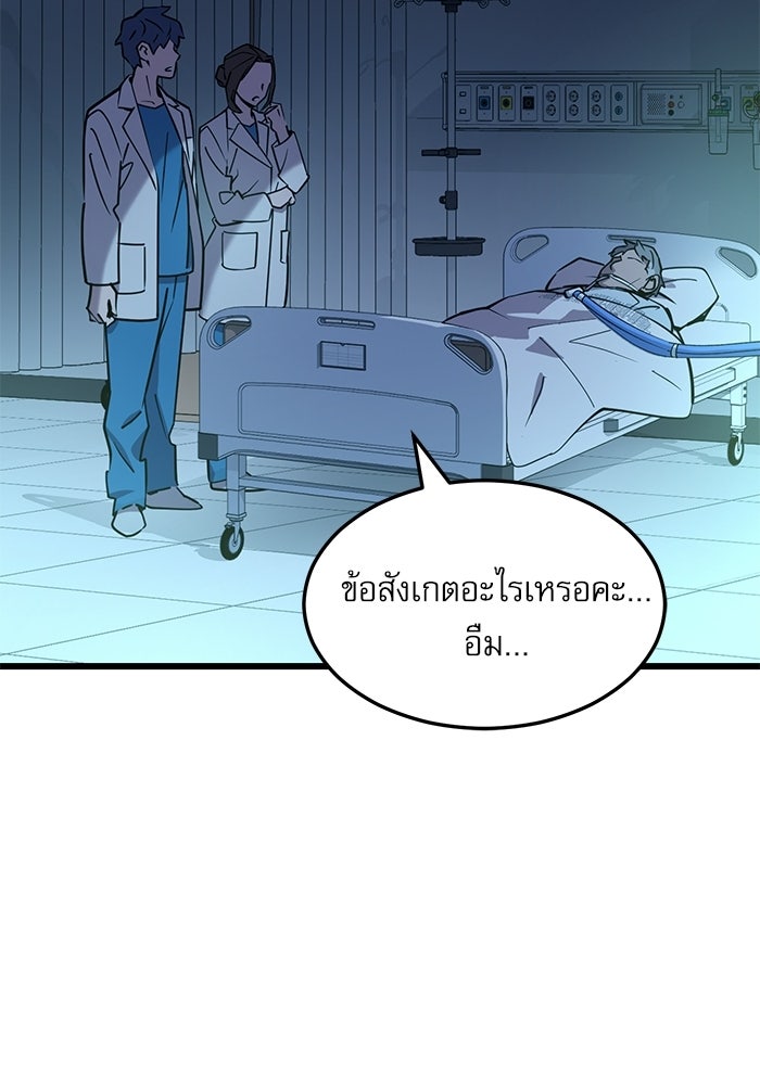หมออินเทิร์นผู้หยั่งรู้ - หน้า 164