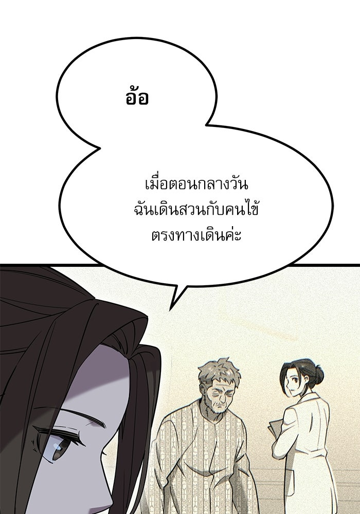 หมออินเทิร์นผู้หยั่งรู้ - หน้า 165