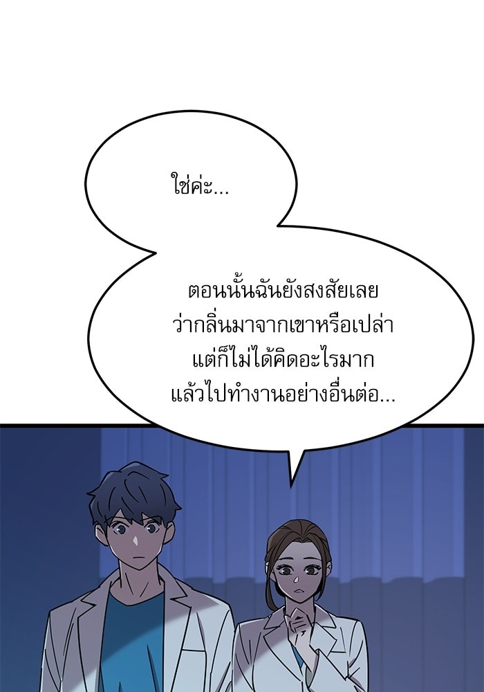 หมออินเทิร์นผู้หยั่งรู้ - หน้า 169
