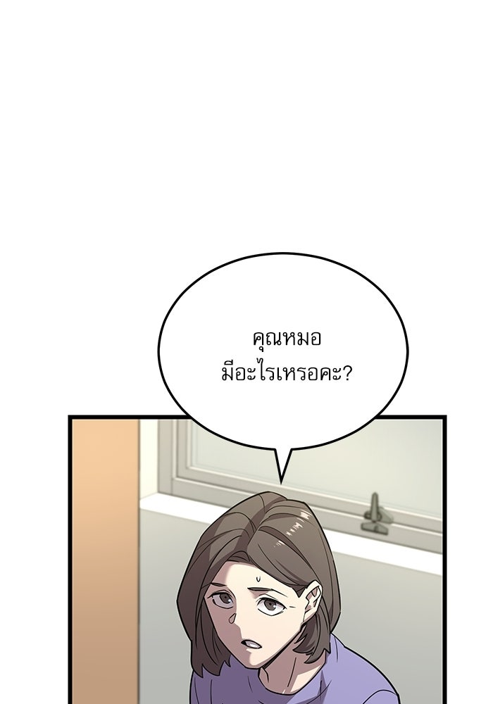 หมออินเทิร์นผู้หยั่งรู้ - หน้า 2