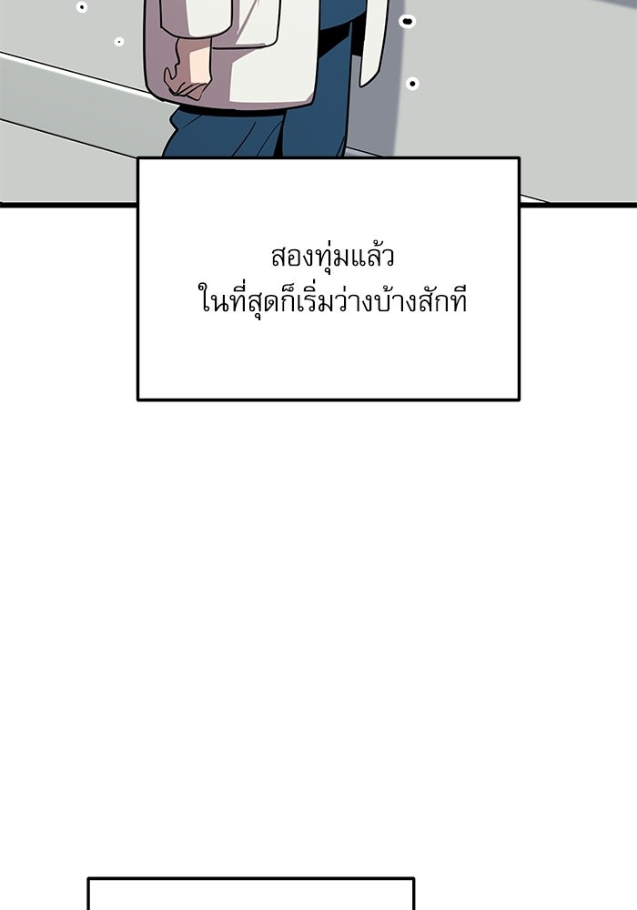 หมออินเทิร์นผู้หยั่งรู้ - หน้า 28