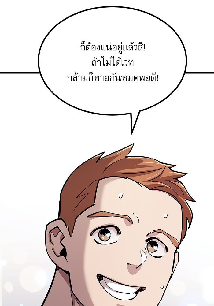 หมออินเทิร์นผู้หยั่งรู้ - หน้า 40