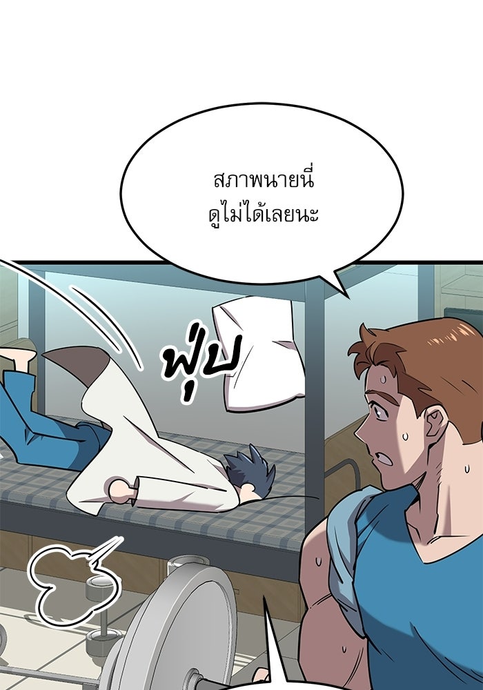หมออินเทิร์นผู้หยั่งรู้ - หน้า 42