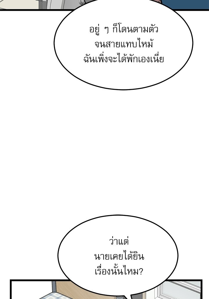 หมออินเทิร์นผู้หยั่งรู้ - หน้า 43