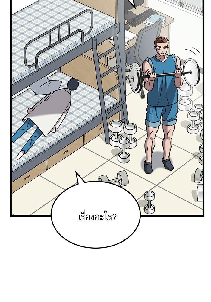 หมออินเทิร์นผู้หยั่งรู้ - หน้า 44