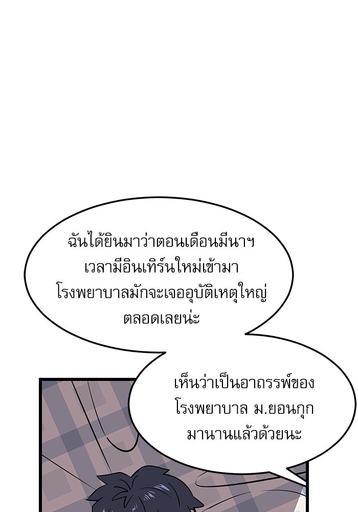 หมออินเทิร์นผู้หยั่งรู้ - หน้า 45