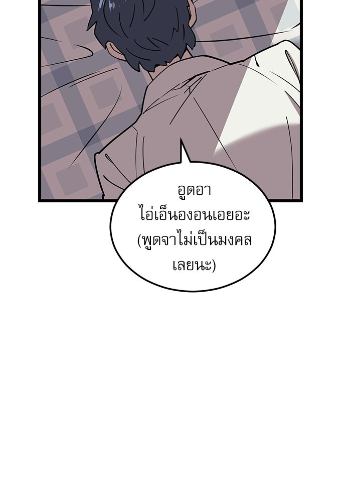 หมออินเทิร์นผู้หยั่งรู้ - หน้า 46