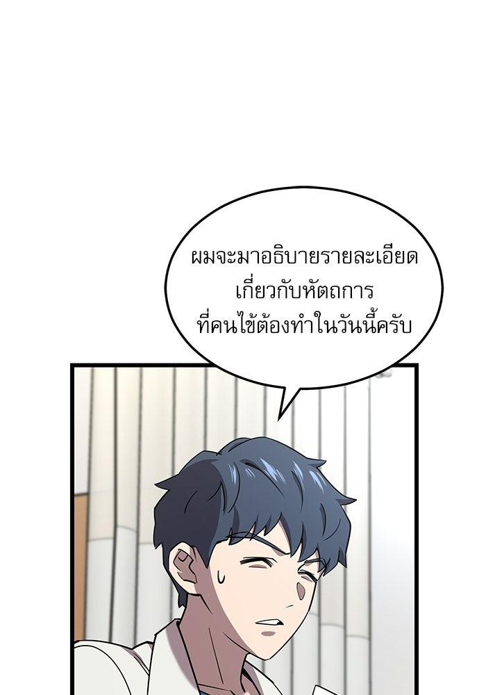 หมออินเทิร์นผู้หยั่งรู้ - หน้า 5