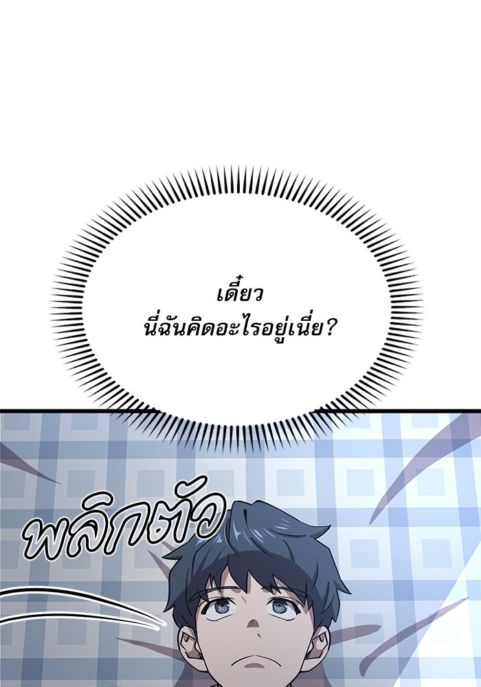 หมออินเทิร์นผู้หยั่งรู้ - หน้า 51