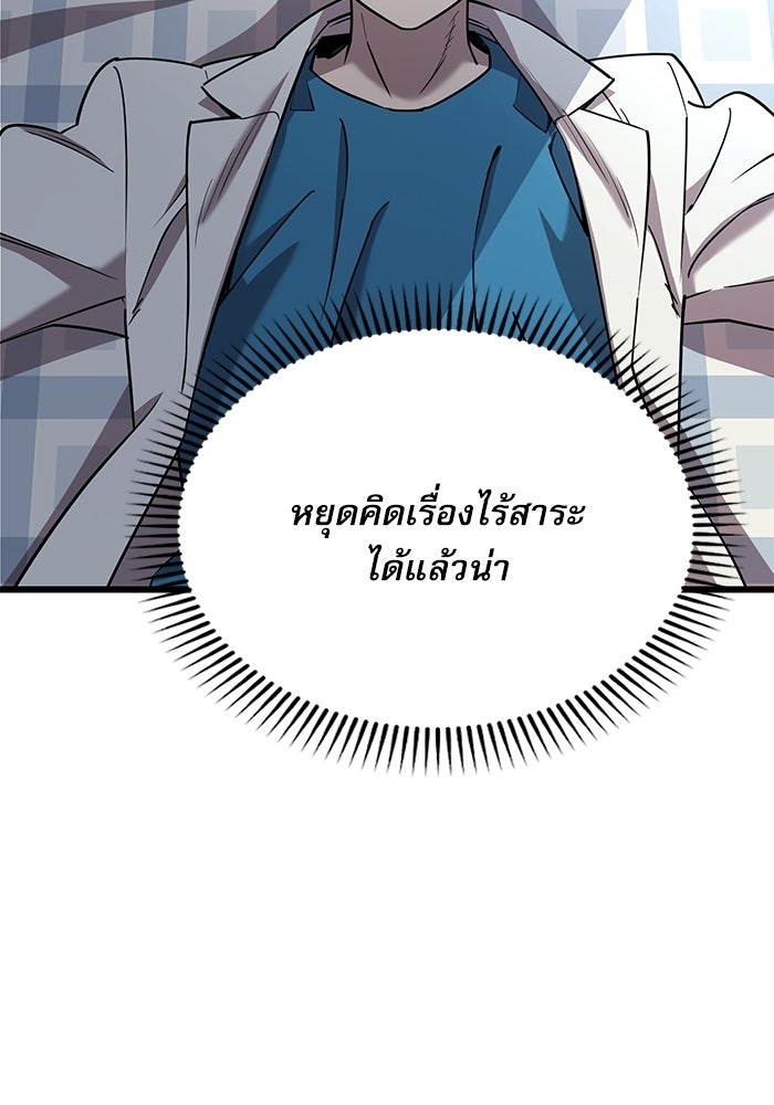 หมออินเทิร์นผู้หยั่งรู้ - หน้า 52