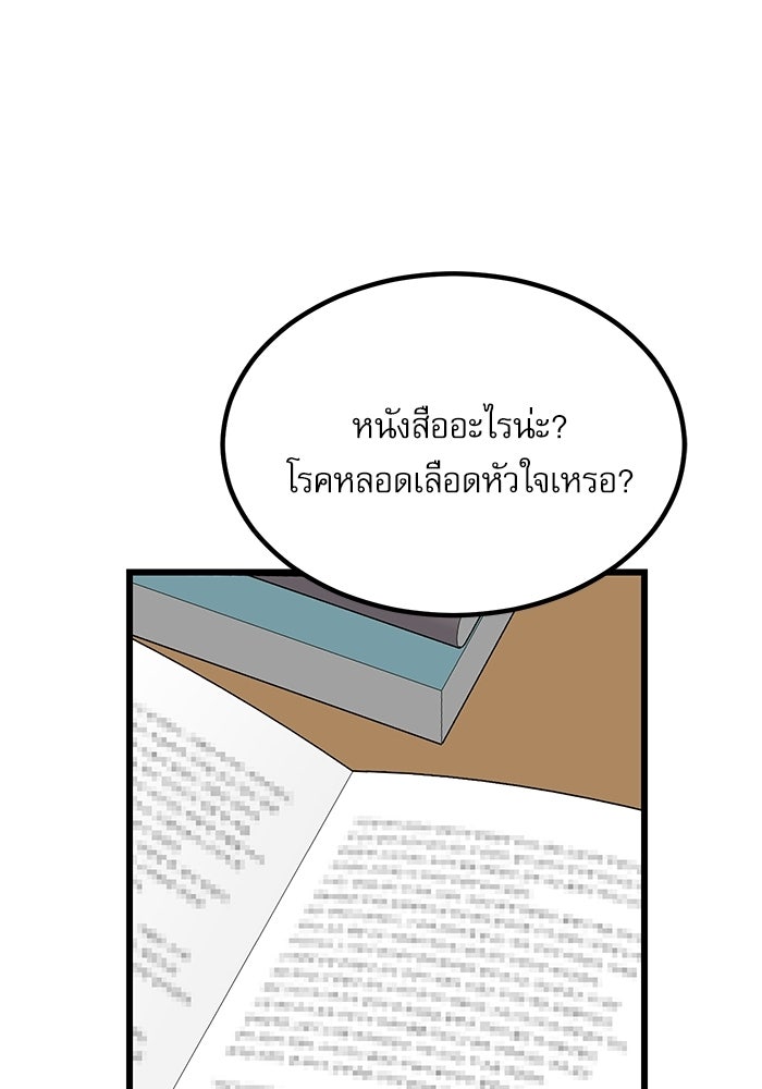 หมออินเทิร์นผู้หยั่งรู้ - หน้า 59