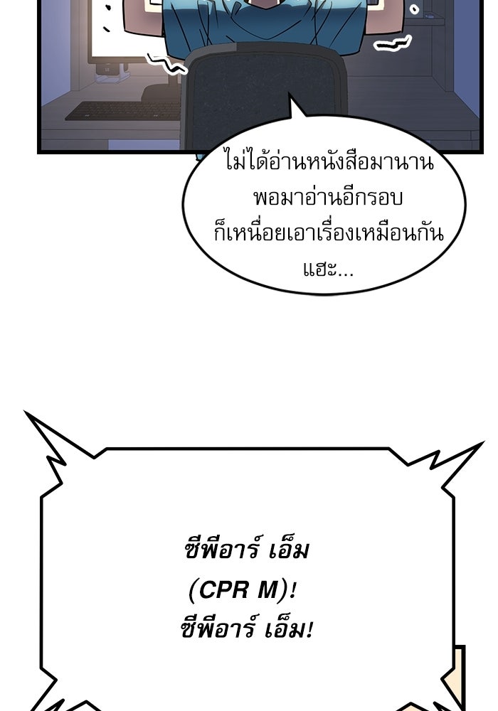 หมออินเทิร์นผู้หยั่งรู้ - หน้า 69
