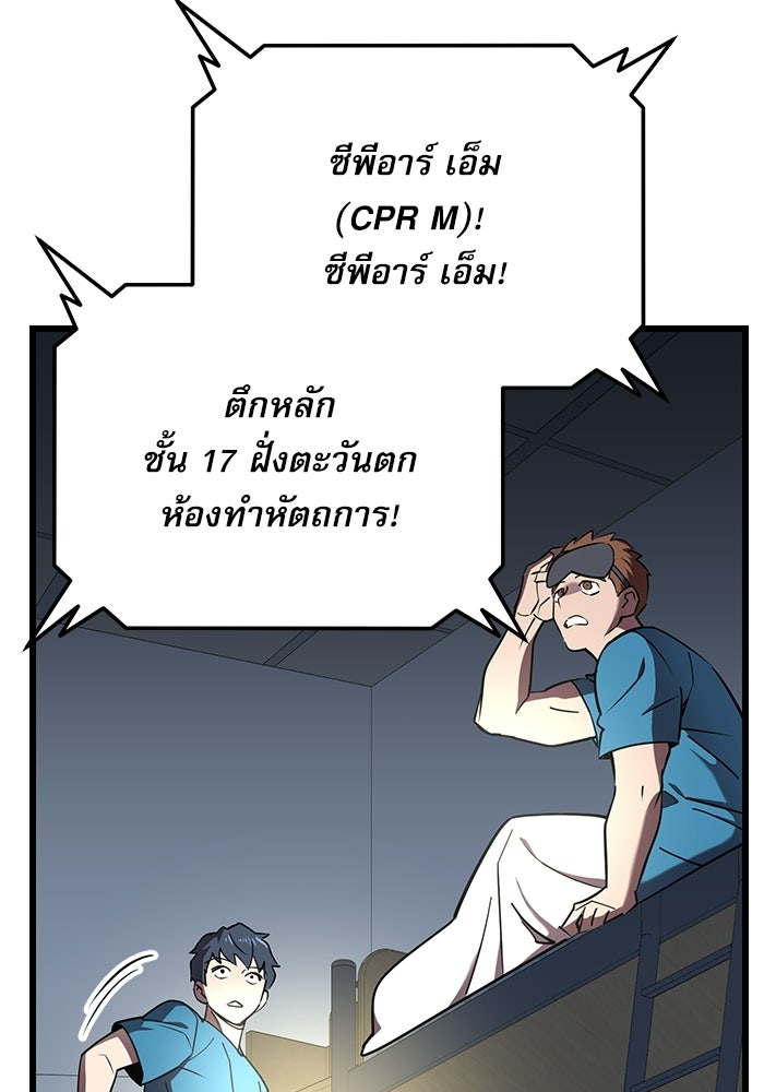 หมออินเทิร์นผู้หยั่งรู้ - หน้า 71