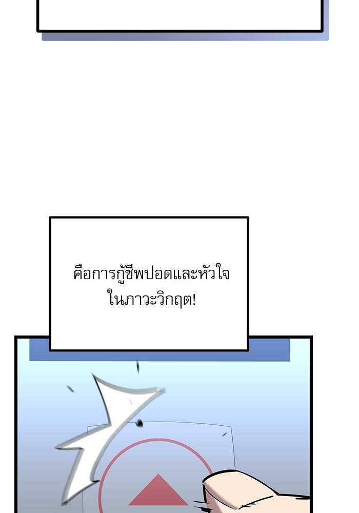 หมออินเทิร์นผู้หยั่งรู้ - หน้า 75