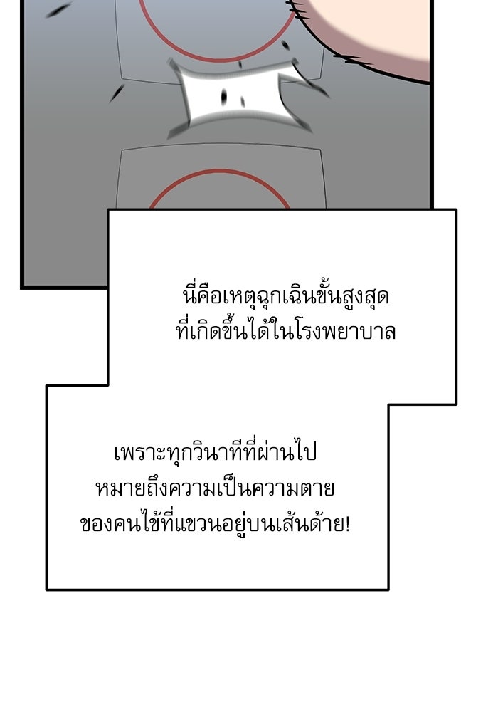 หมออินเทิร์นผู้หยั่งรู้ - หน้า 76