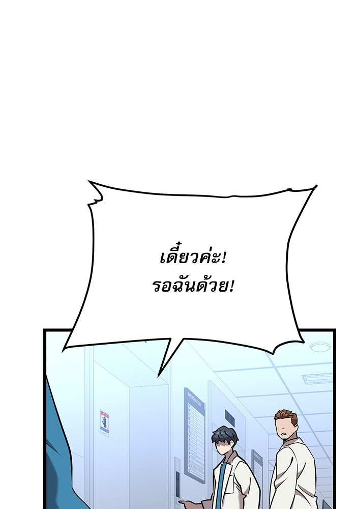 หมออินเทิร์นผู้หยั่งรู้ - หน้า 77
