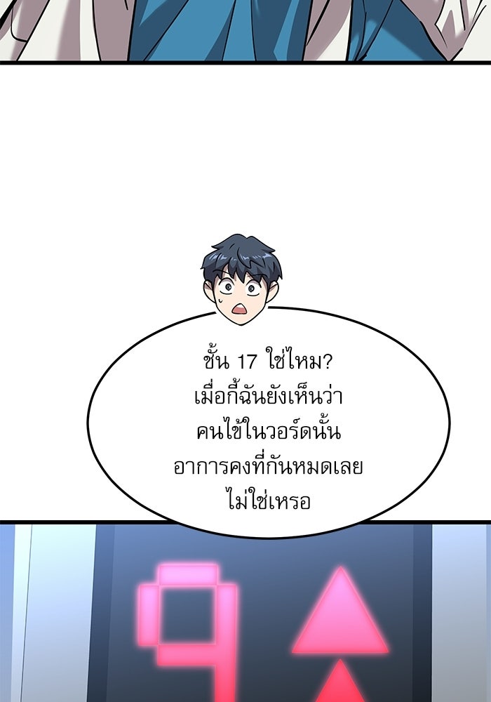 หมออินเทิร์นผู้หยั่งรู้ - หน้า 80
