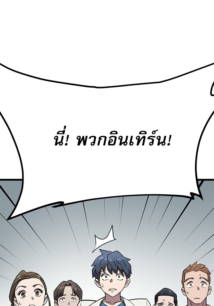 หมออินเทิร์นผู้หยั่งรู้ - หน้า 83
