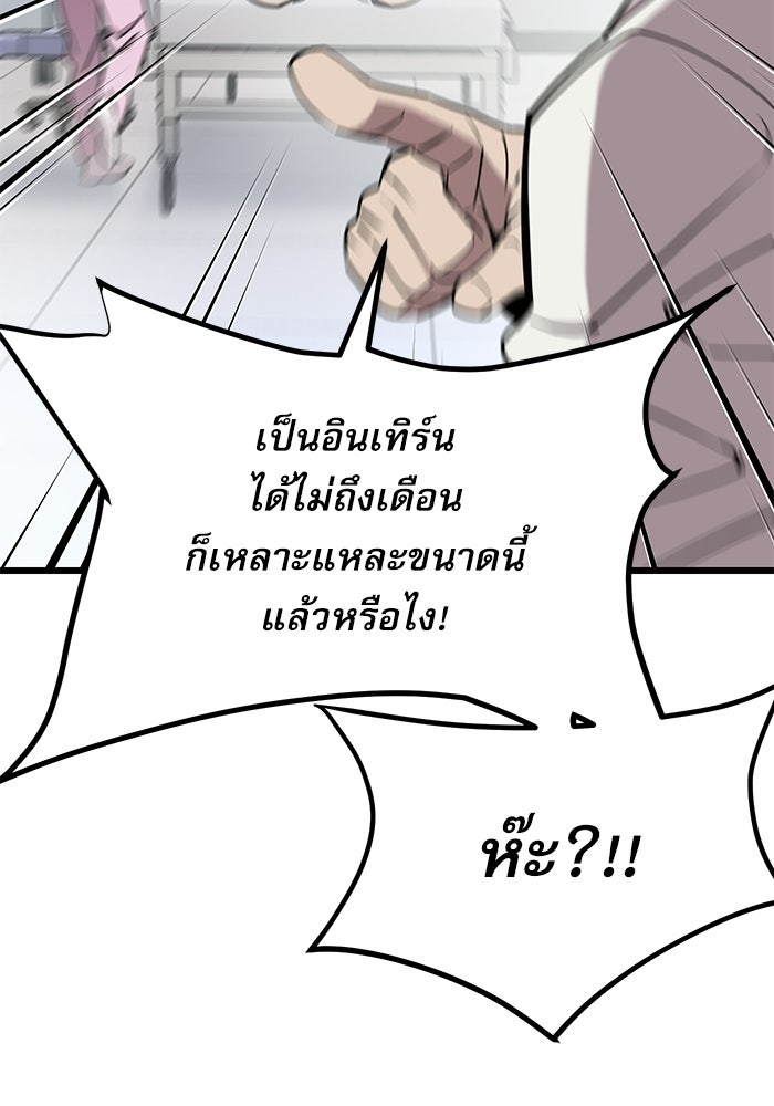 หมออินเทิร์นผู้หยั่งรู้ - หน้า 86