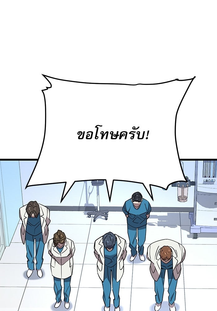 หมออินเทิร์นผู้หยั่งรู้ - หน้า 87