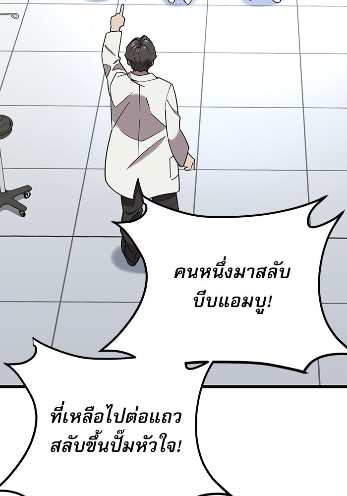 หมออินเทิร์นผู้หยั่งรู้ - หน้า 88