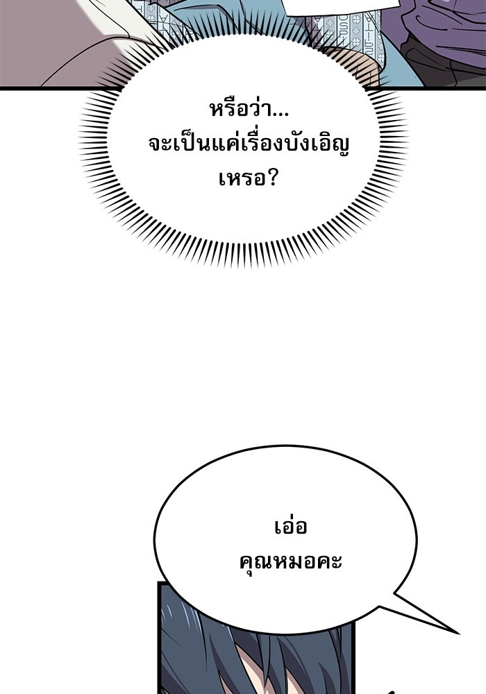 หมออินเทิร์นผู้หยั่งรู้ - หน้า 9