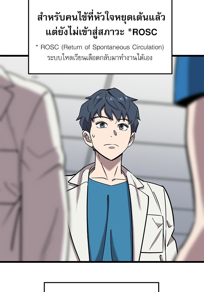 หมออินเทิร์นผู้หยั่งรู้ - หน้า 90
