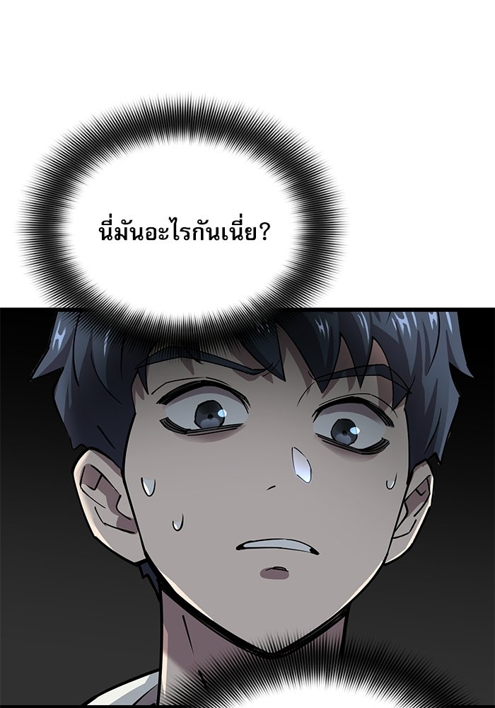 หมออินเทิร์นผู้หยั่งรู้ - หน้า 97