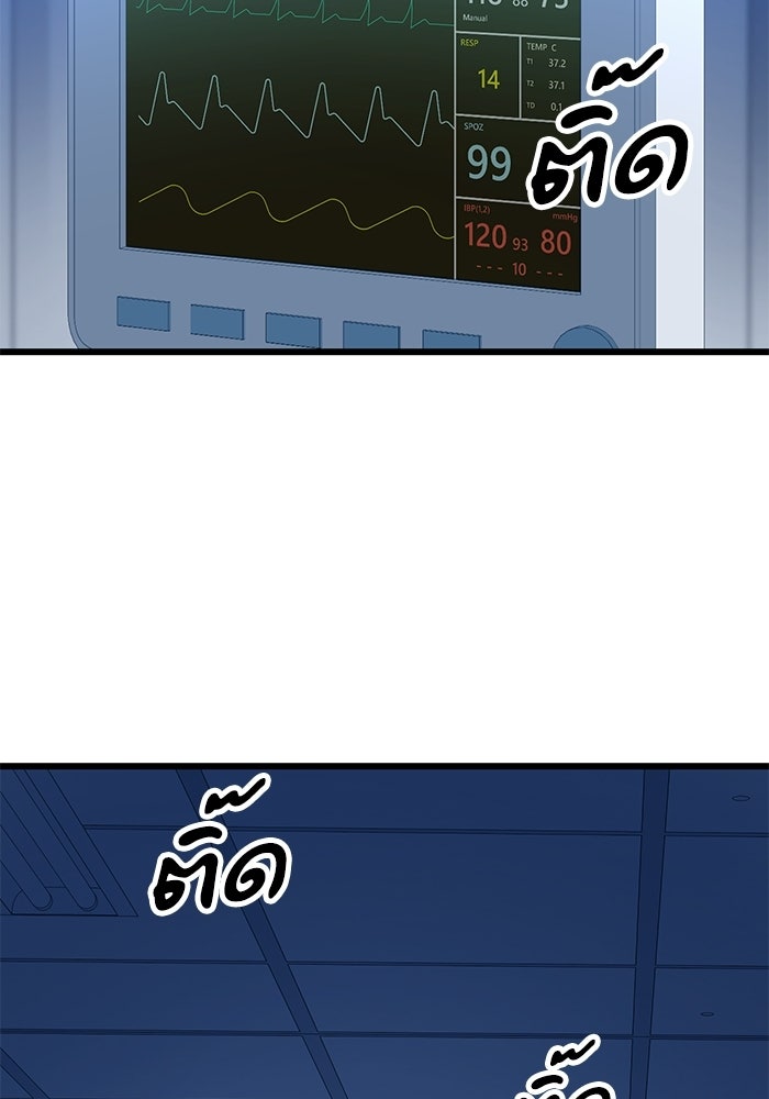 หมออินเทิร์นผู้หยั่งรู้ - หน้า 102