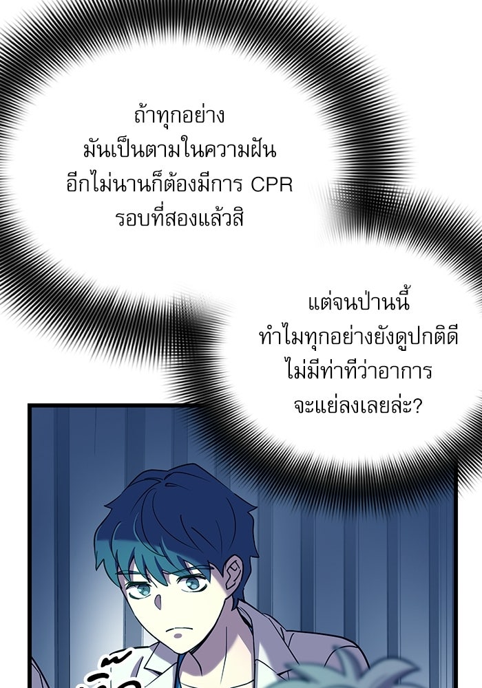 หมออินเทิร์นผู้หยั่งรู้ - หน้า 105