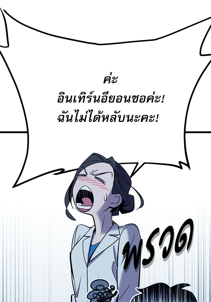 หมออินเทิร์นผู้หยั่งรู้ - หน้า 109