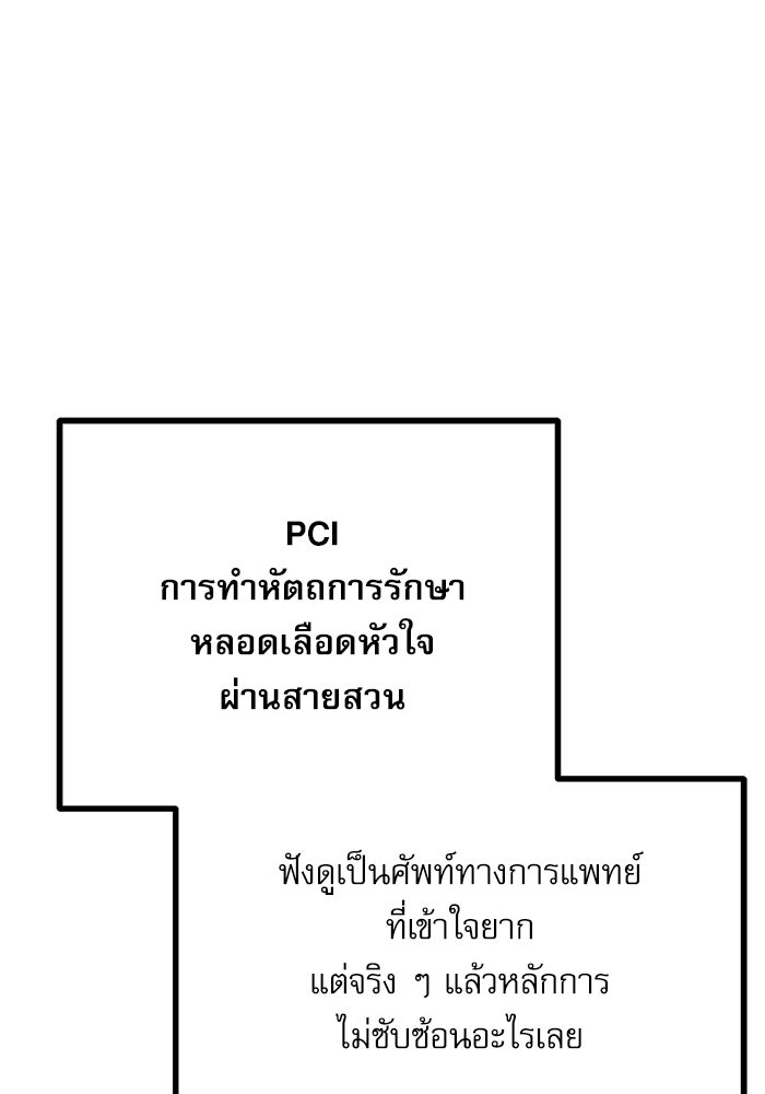 หมออินเทิร์นผู้หยั่งรู้ - หน้า 11