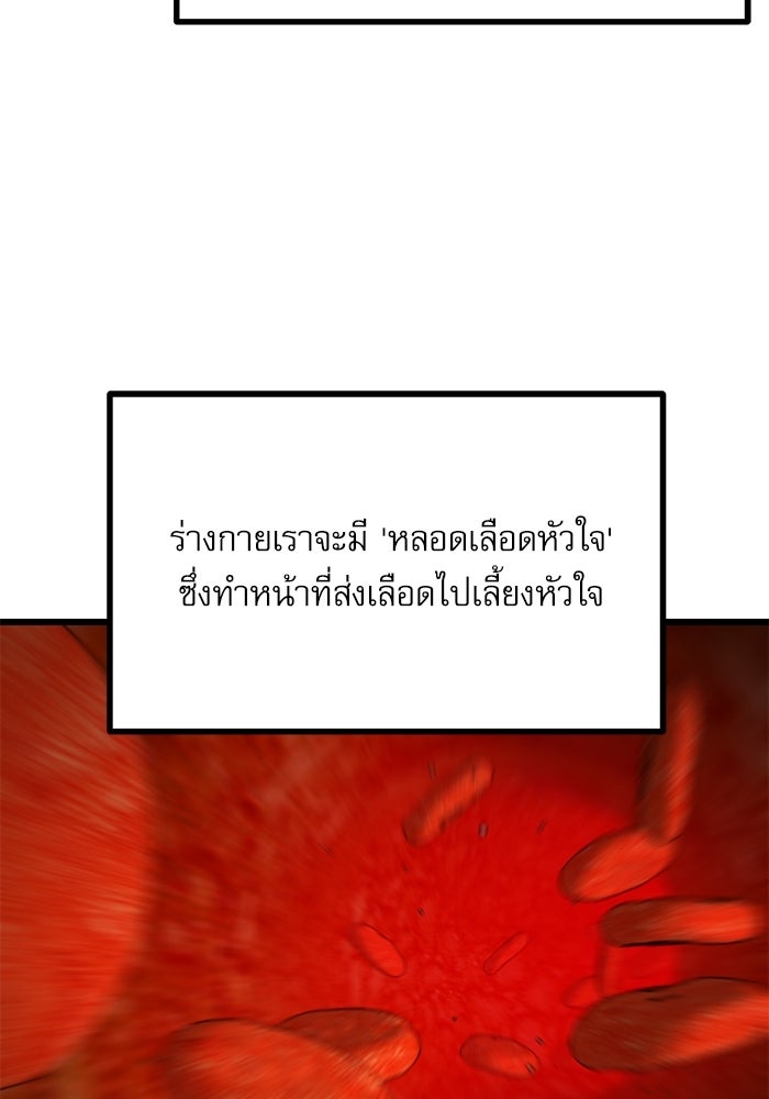 หมออินเทิร์นผู้หยั่งรู้ - หน้า 12