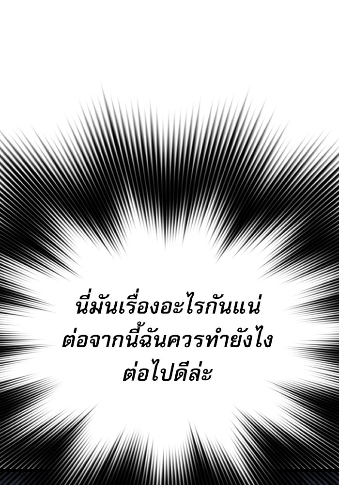 หมออินเทิร์นผู้หยั่งรู้ - หน้า 127