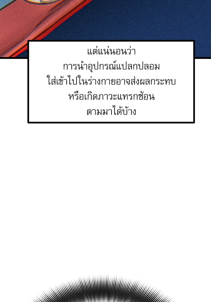 หมออินเทิร์นผู้หยั่งรู้ - หน้า 15