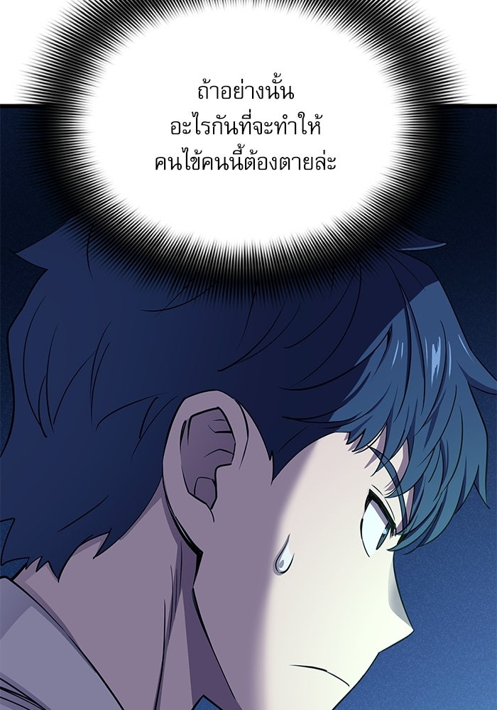 หมออินเทิร์นผู้หยั่งรู้ - หน้า 16