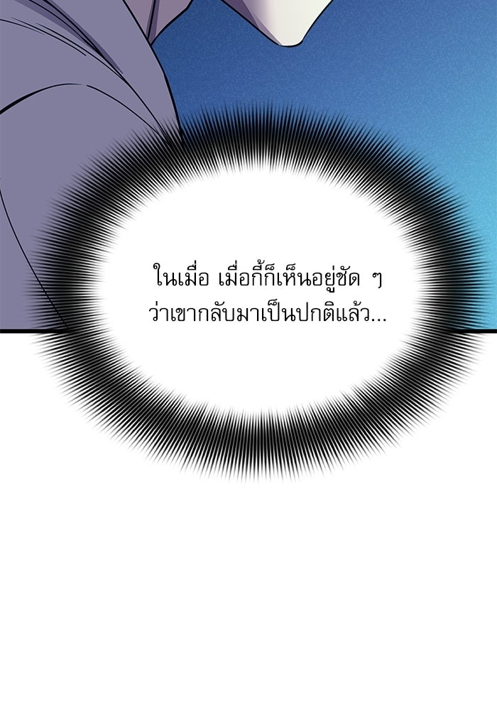 หมออินเทิร์นผู้หยั่งรู้ - หน้า 17