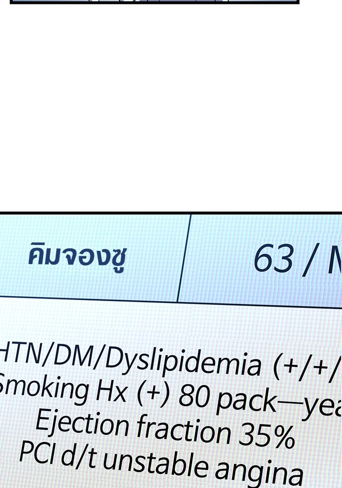 หมออินเทิร์นผู้หยั่งรู้ - หน้า 2