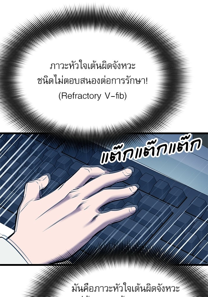 หมออินเทิร์นผู้หยั่งรู้ - หน้า 22