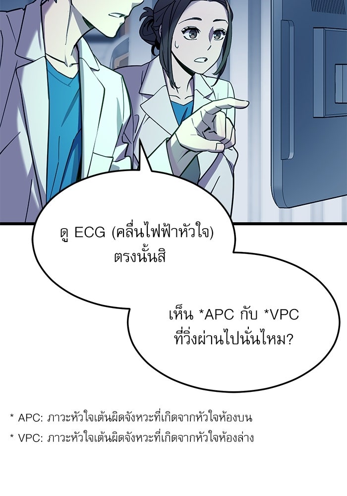 หมออินเทิร์นผู้หยั่งรู้ - หน้า 26