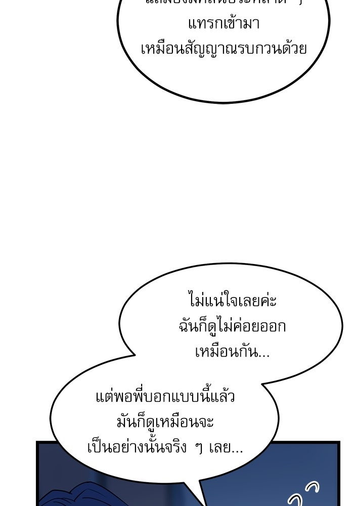 หมออินเทิร์นผู้หยั่งรู้ - หน้า 28
