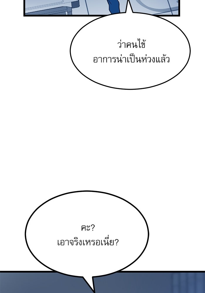 หมออินเทิร์นผู้หยั่งรู้ - หน้า 31