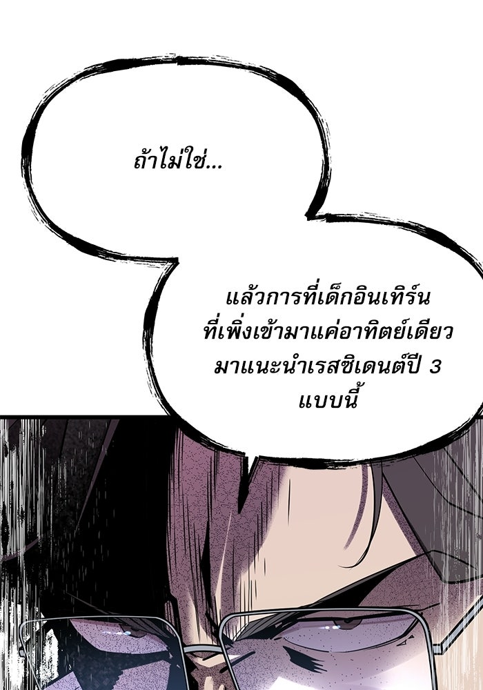 หมออินเทิร์นผู้หยั่งรู้ - หน้า 39