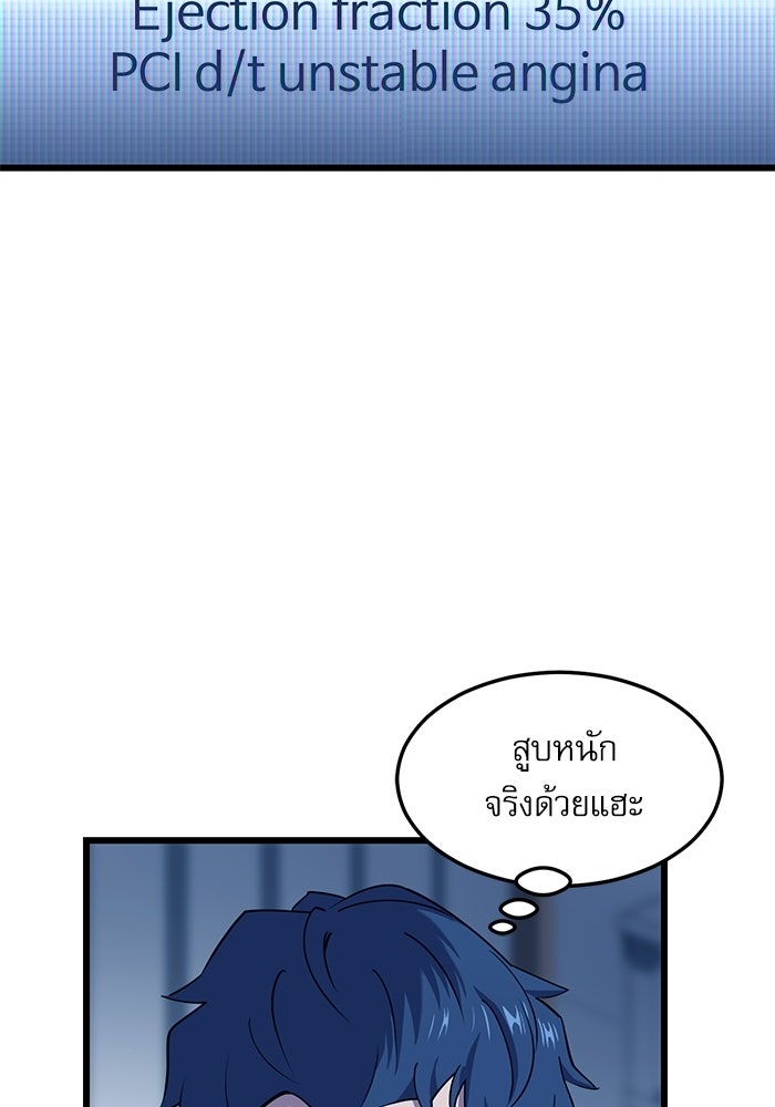 หมออินเทิร์นผู้หยั่งรู้ - หน้า 4