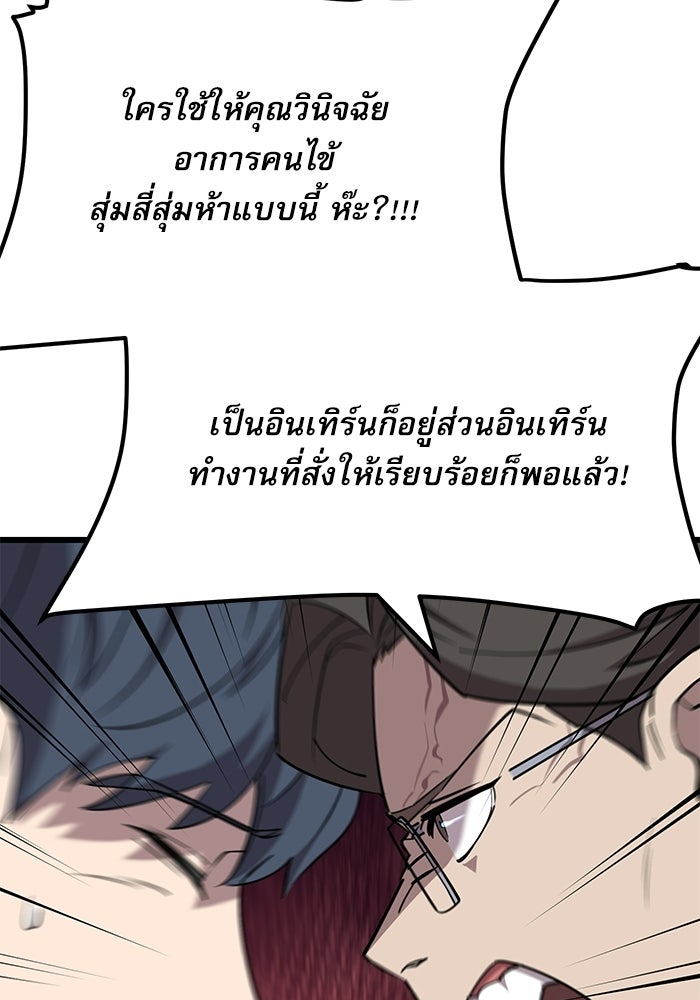 หมออินเทิร์นผู้หยั่งรู้ - หน้า 45