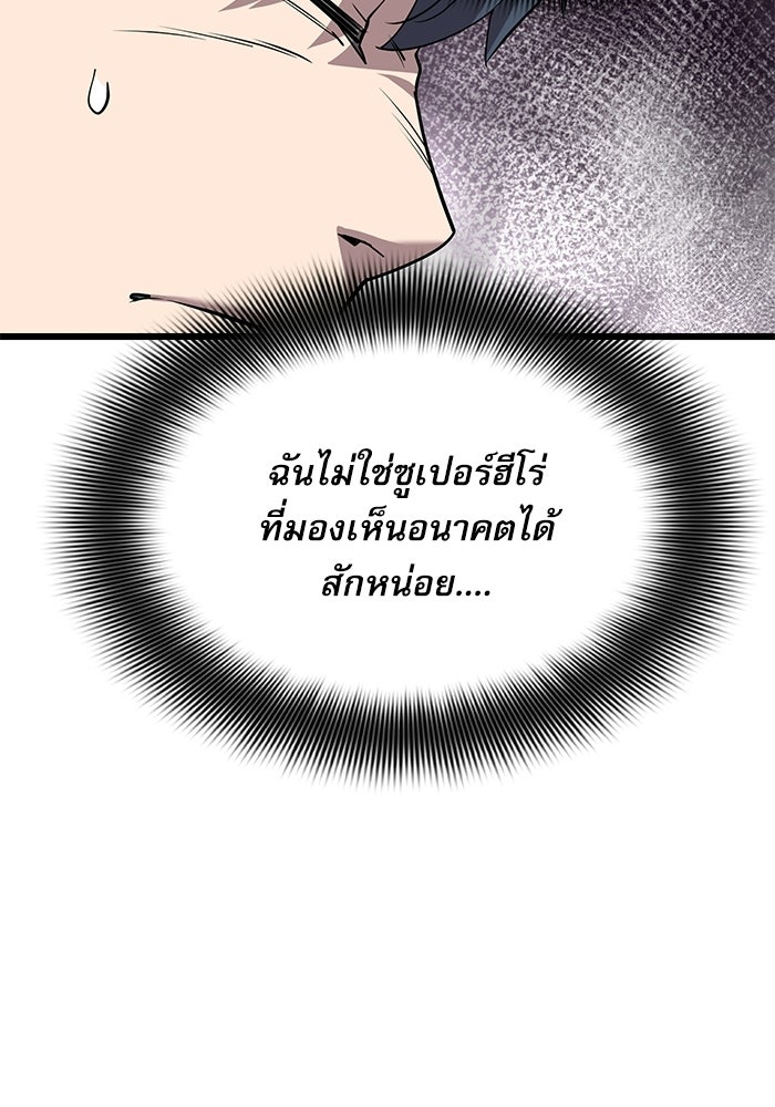 หมออินเทิร์นผู้หยั่งรู้ - หน้า 48
