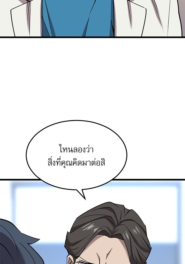 หมออินเทิร์นผู้หยั่งรู้ - หน้า 51