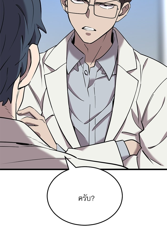 หมออินเทิร์นผู้หยั่งรู้ - หน้า 52