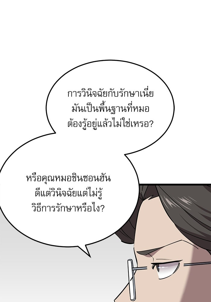 หมออินเทิร์นผู้หยั่งรู้ - หน้า 53