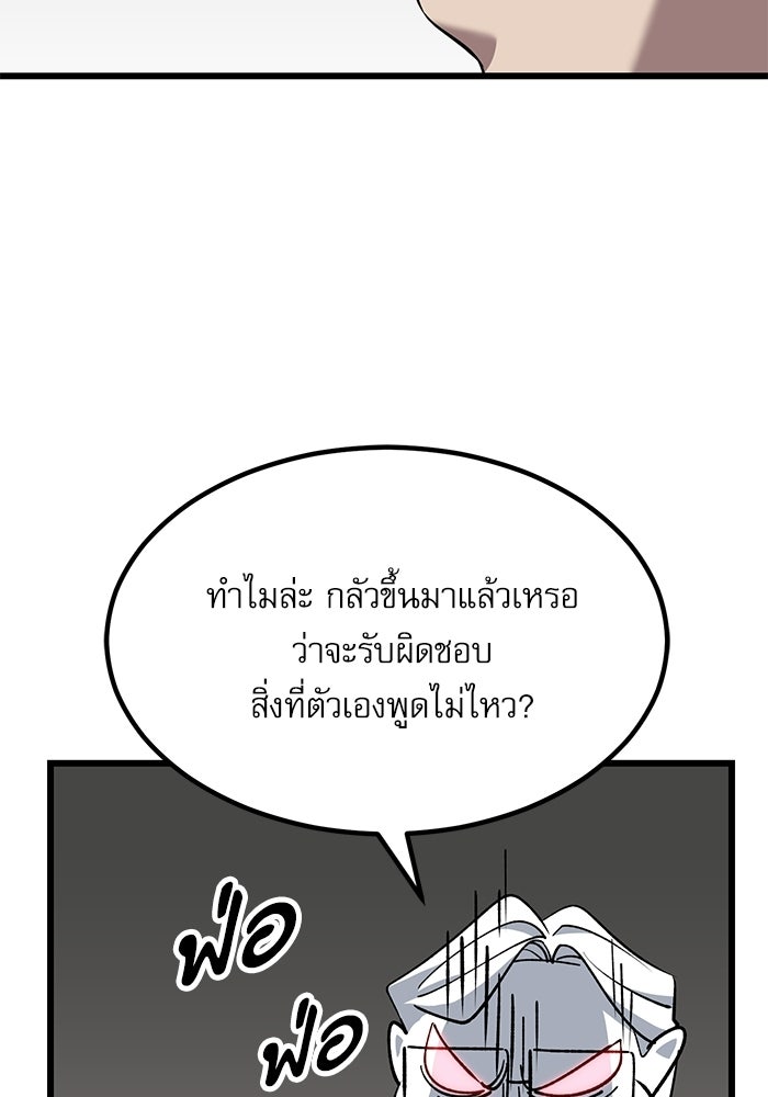 หมออินเทิร์นผู้หยั่งรู้ - หน้า 54